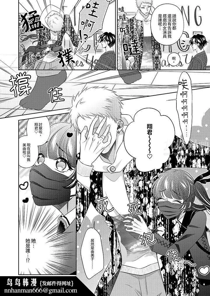 想不想体验专业的性爱？～甜蜜多汁的进攻弄到妳想要 - 第19话 - page 9