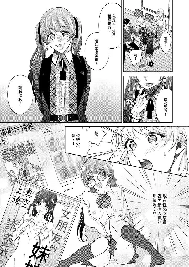 想不想体验专业的性爱？～甜蜜多汁的进攻弄到妳想要 - 第19话 - page 10