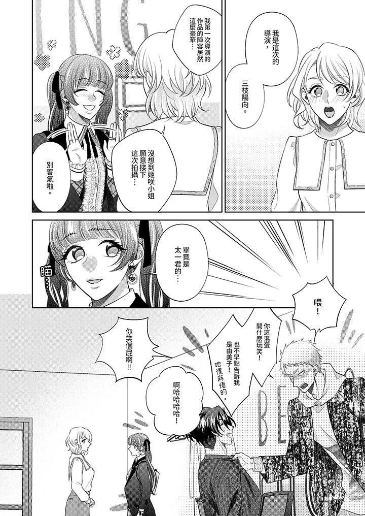 想不想体验专业的性爱？～甜蜜多汁的进攻弄到妳想要 - 第19话 - page 11