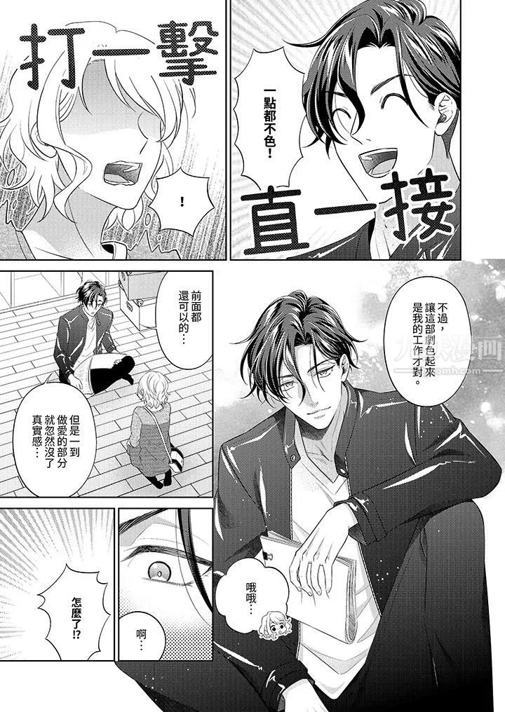 想不想体验专业的性爱？～甜蜜多汁的进攻弄到妳想要 - 第4话 - page 2