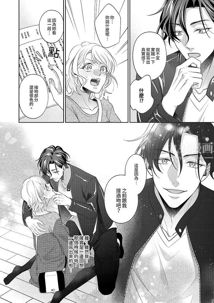 想不想体验专业的性爱？～甜蜜多汁的进攻弄到妳想要 - 第4话 - page 3