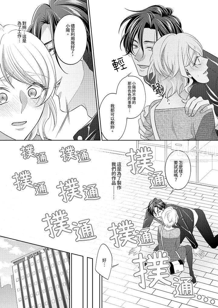 想不想体验专业的性爱？～甜蜜多汁的进攻弄到妳想要 - 第4话 - page 4