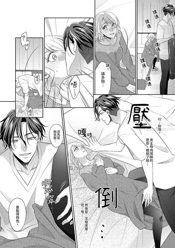 想不想体验专业的性爱？～甜蜜多汁的进攻弄到妳想要 - 第4话 - page 5