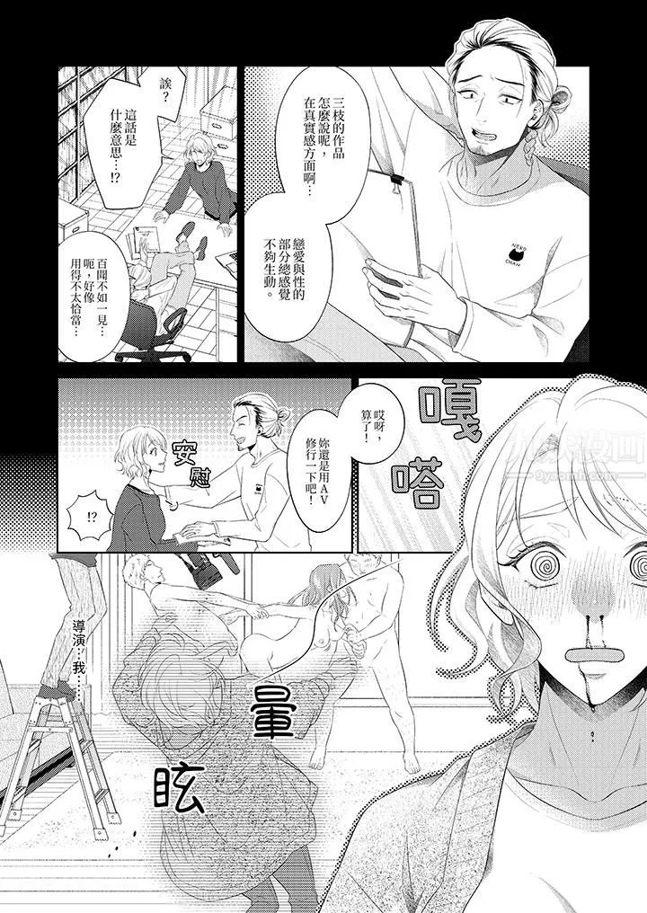 想不想体验专业的性爱？～甜蜜多汁的进攻弄到妳想要 - 第1话 - page 3