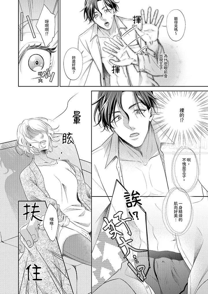 想不想体验专业的性爱？～甜蜜多汁的进攻弄到妳想要 - 第1话 - page 5