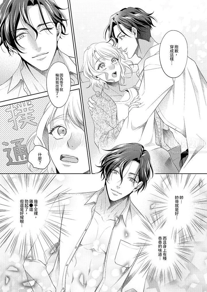 想不想体验专业的性爱？～甜蜜多汁的进攻弄到妳想要 - 第1话 - page 6