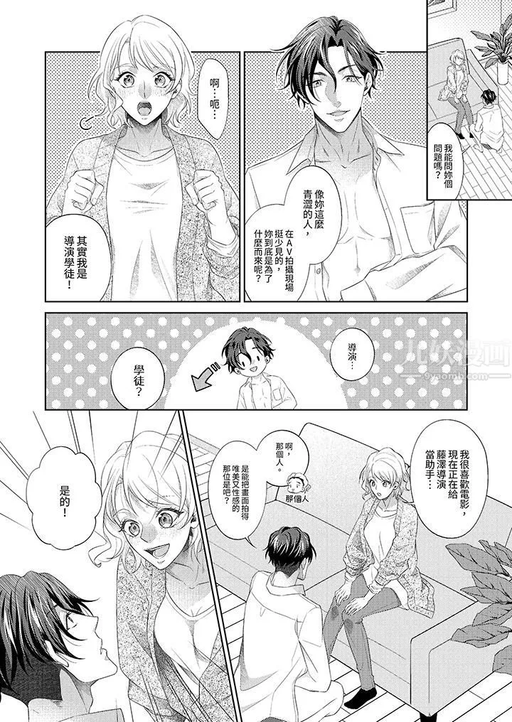 想不想体验专业的性爱？～甜蜜多汁的进攻弄到妳想要 - 第1话 - page 7