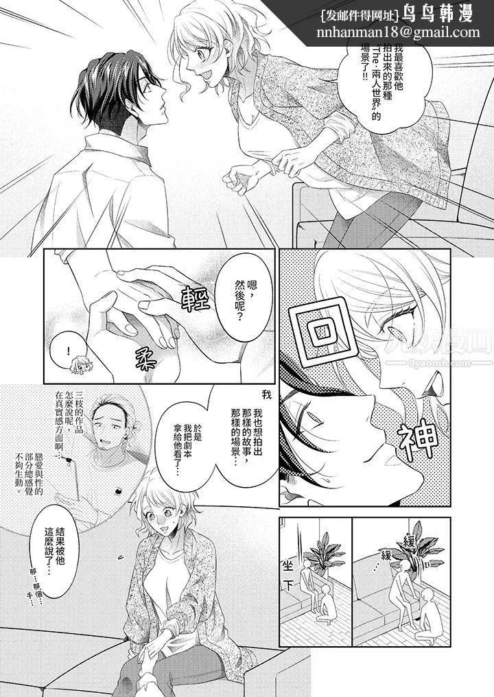 想不想体验专业的性爱？～甜蜜多汁的进攻弄到妳想要 - 第1话 - page 8
