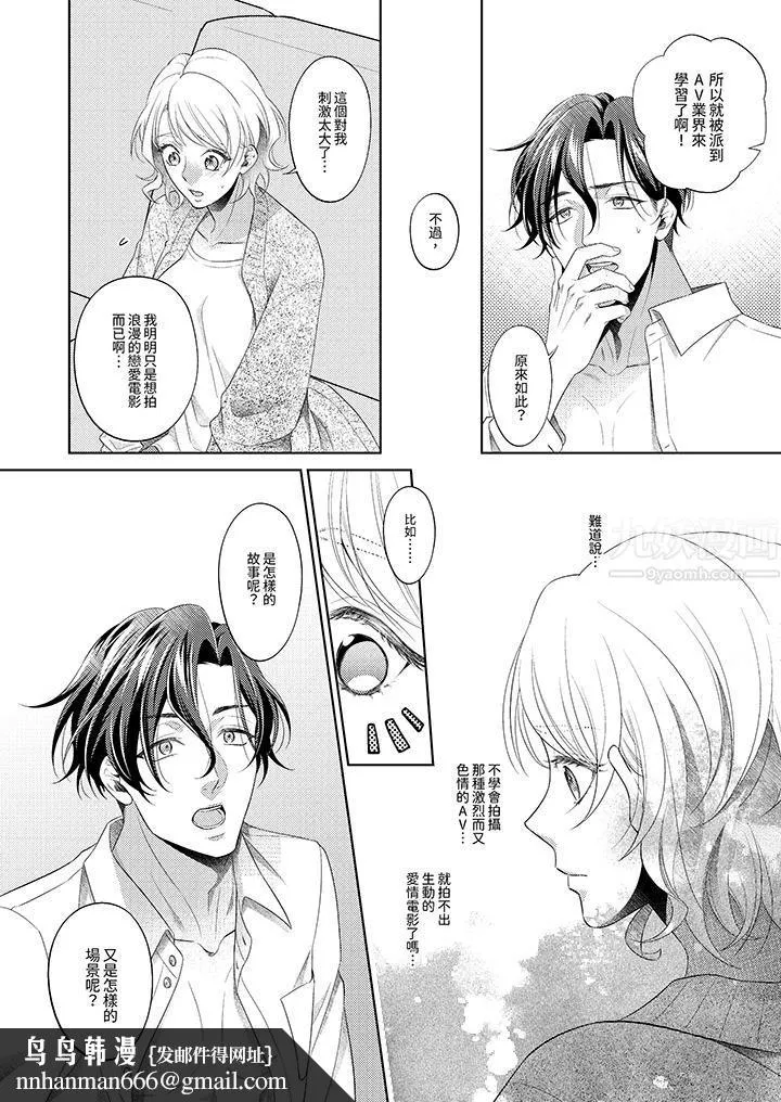 想不想体验专业的性爱？～甜蜜多汁的进攻弄到妳想要 - 第1话 - page 9