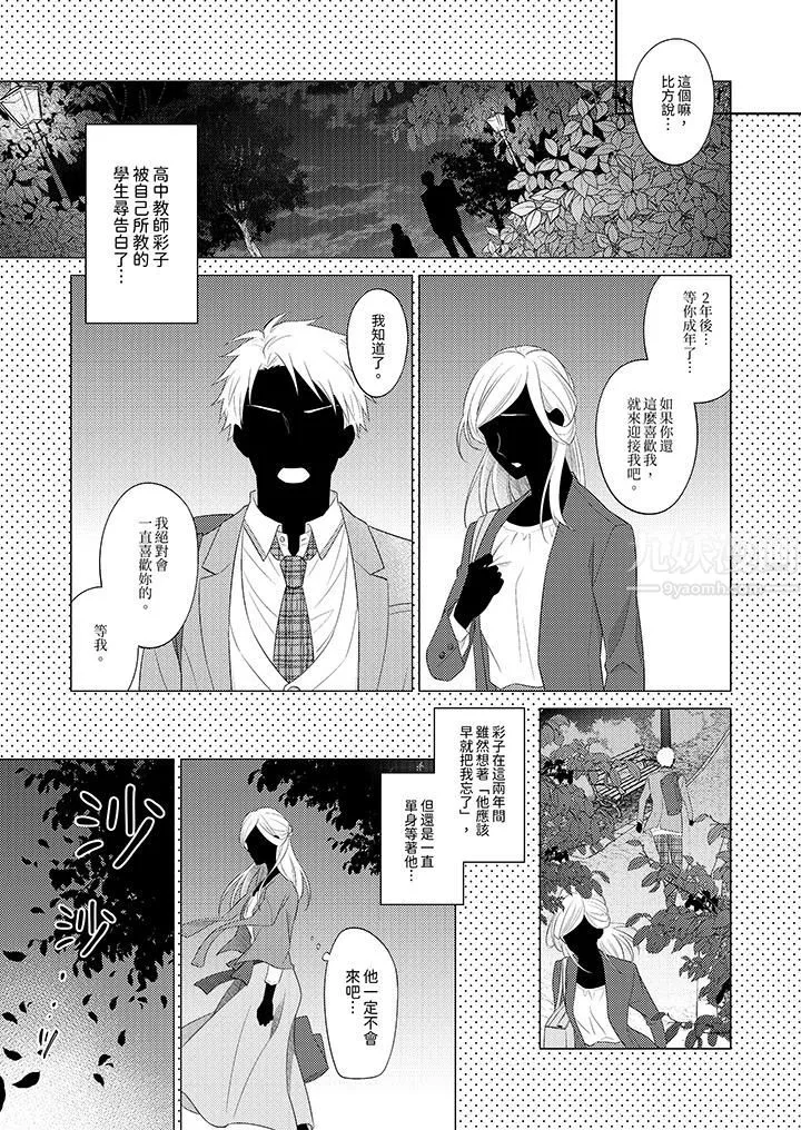 想不想体验专业的性爱？～甜蜜多汁的进攻弄到妳想要 - 第1话 - page 10