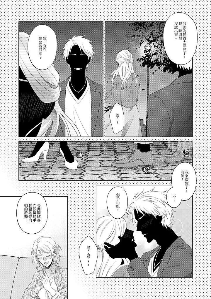 想不想体验专业的性爱？～甜蜜多汁的进攻弄到妳想要 - 第1话 - page 11