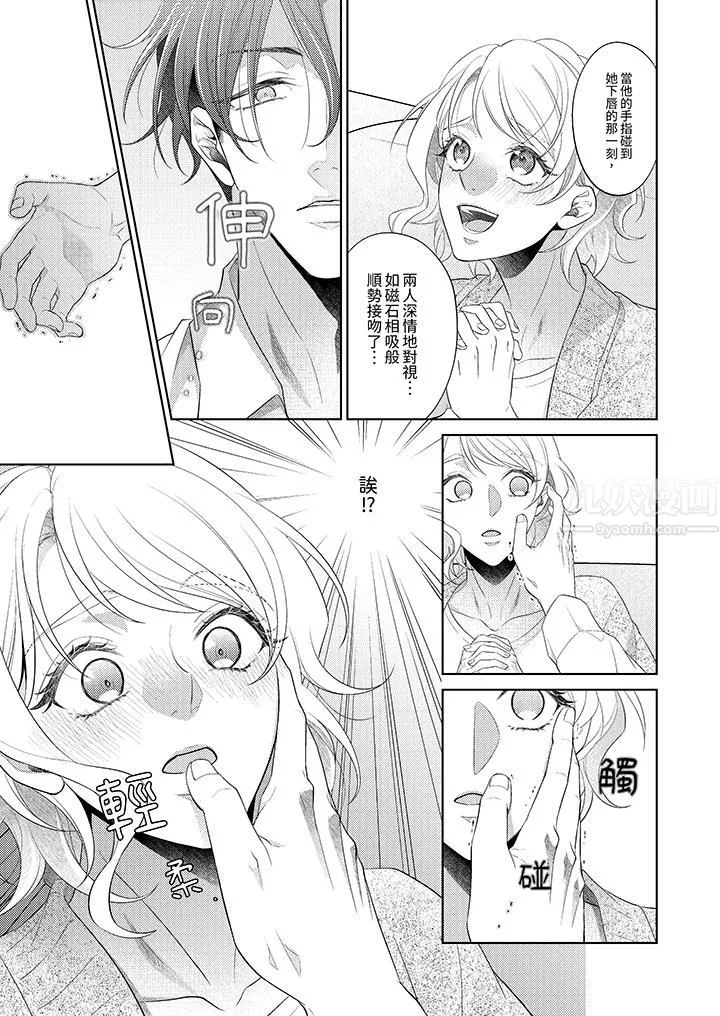 想不想体验专业的性爱？～甜蜜多汁的进攻弄到妳想要 - 第1话 - page 12