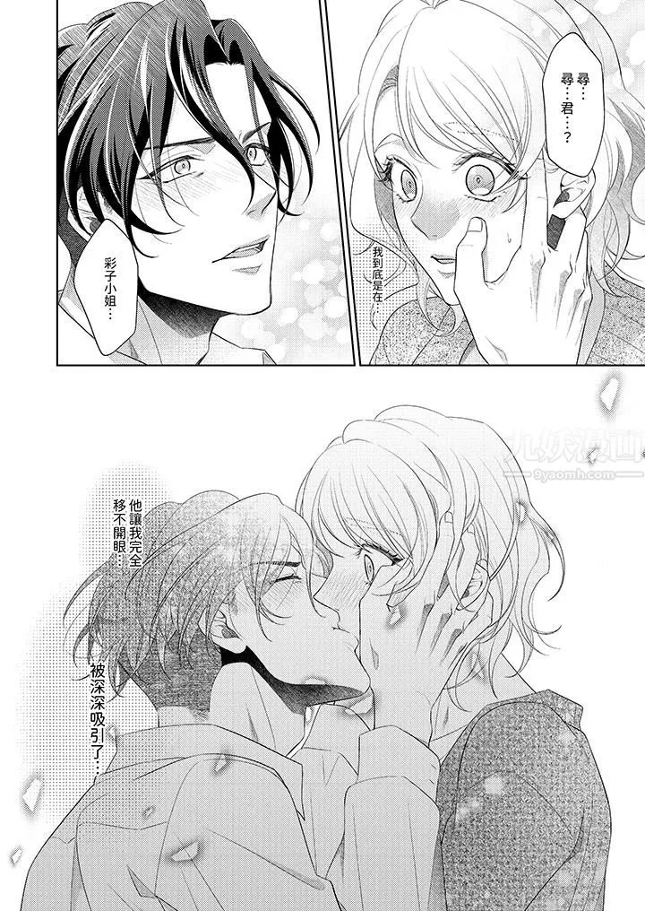 想不想体验专业的性爱？～甜蜜多汁的进攻弄到妳想要 - 第1话 - page 13