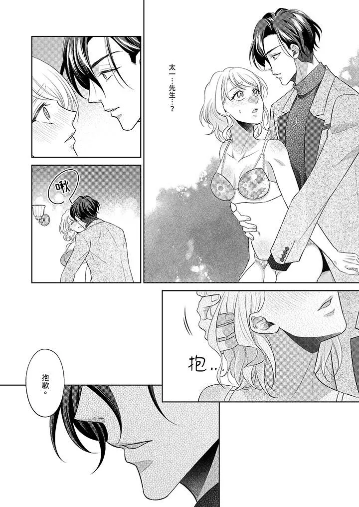 想不想体验专业的性爱？～甜蜜多汁的进攻弄到妳想要 - 第7话 - page 2