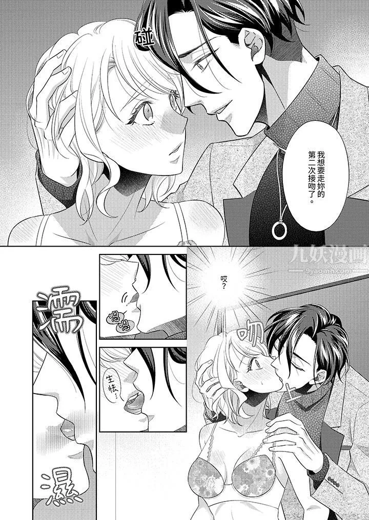 想不想体验专业的性爱？～甜蜜多汁的进攻弄到妳想要 - 第7话 - page 3