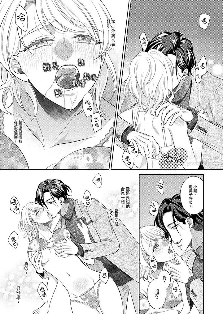 想不想体验专业的性爱？～甜蜜多汁的进攻弄到妳想要 - 第7话 - page 4