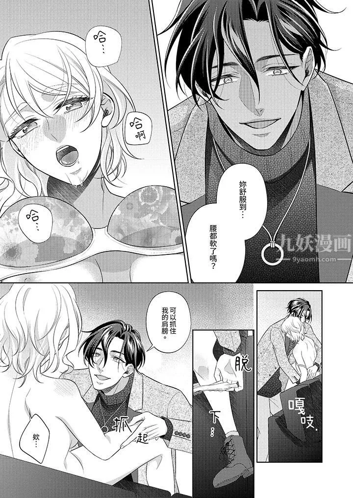 想不想体验专业的性爱？～甜蜜多汁的进攻弄到妳想要 - 第7话 - page 6