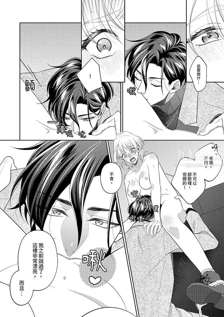想不想体验专业的性爱？～甜蜜多汁的进攻弄到妳想要 - 第7话 - page 7