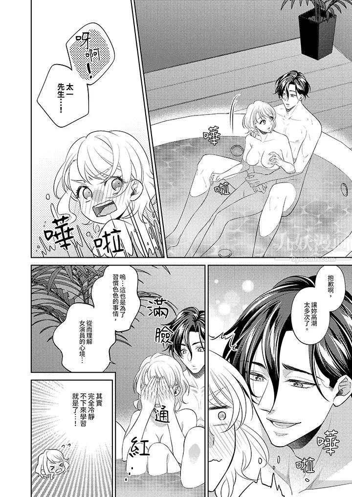 想不想体验专业的性爱？～甜蜜多汁的进攻弄到妳想要 - 第7话 - page 13