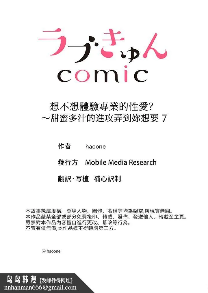 想不想体验专业的性爱？～甜蜜多汁的进攻弄到妳想要 - 第7话 - page 14