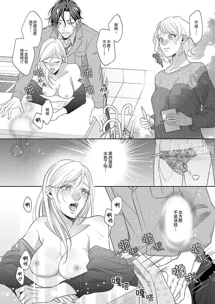 想不想体验专业的性爱？～甜蜜多汁的进攻弄到妳想要 - 第3话 - page 3