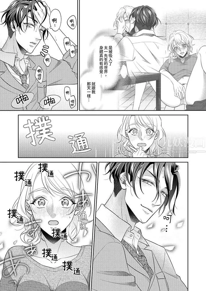 想不想体验专业的性爱？～甜蜜多汁的进攻弄到妳想要 - 第3话 - page 4