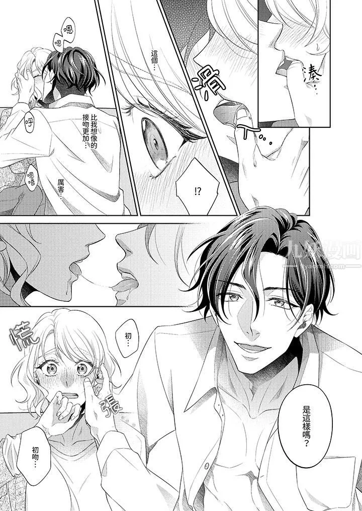想不想体验专业的性爱？～甜蜜多汁的进攻弄到妳想要 - 第2话 - page 2