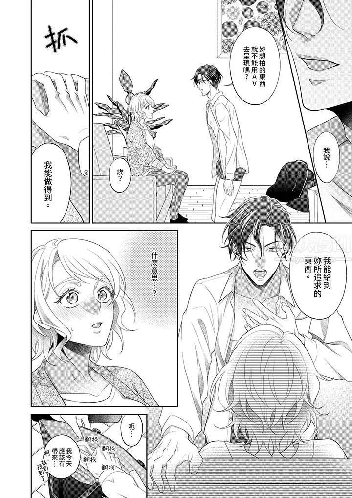 想不想体验专业的性爱？～甜蜜多汁的进攻弄到妳想要 - 第2话 - page 3