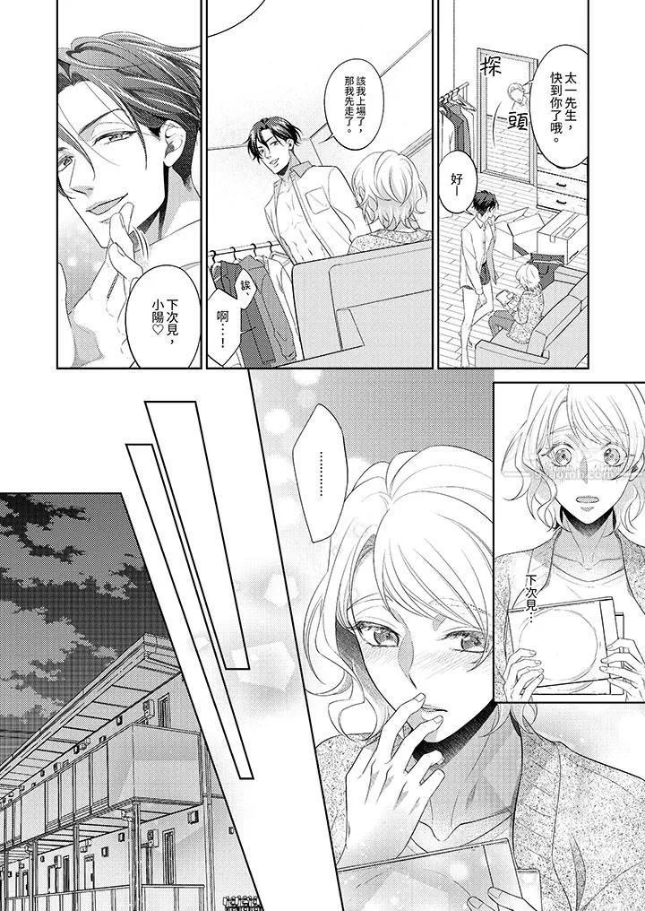 想不想体验专业的性爱？～甜蜜多汁的进攻弄到妳想要 - 第2话 - page 5