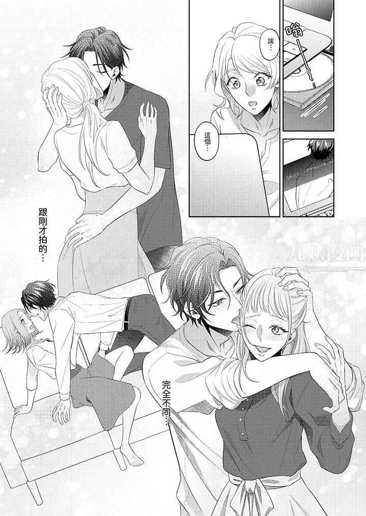 想不想体验专业的性爱？～甜蜜多汁的进攻弄到妳想要 - 第2话 - page 6