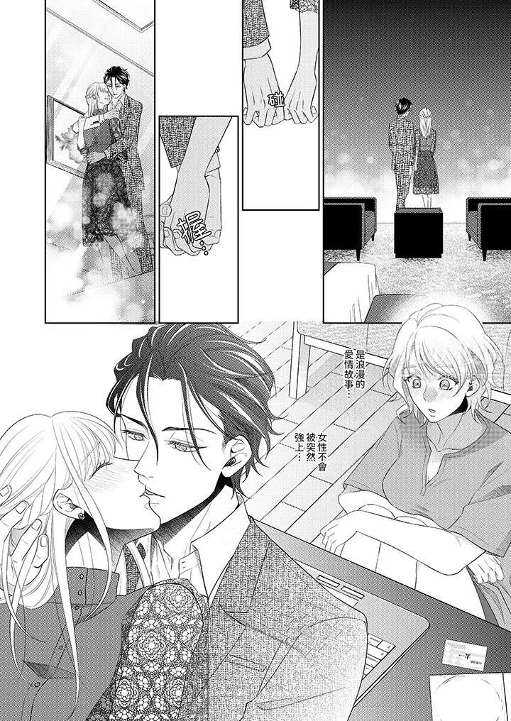 想不想体验专业的性爱？～甜蜜多汁的进攻弄到妳想要 - 第2话 - page 7