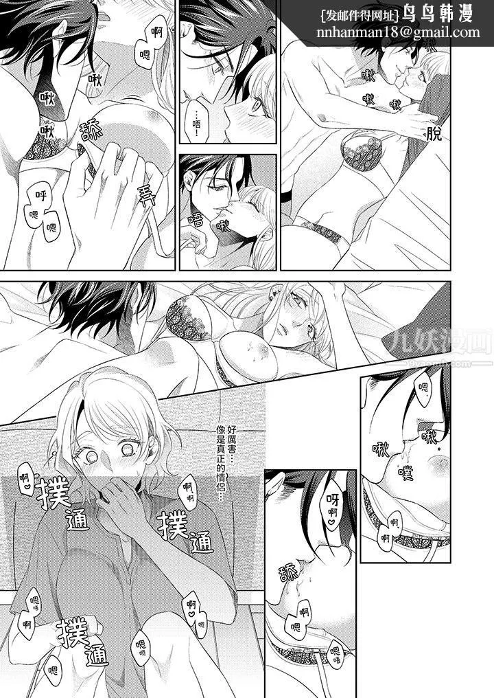 想不想体验专业的性爱？～甜蜜多汁的进攻弄到妳想要 - 第2话 - page 8