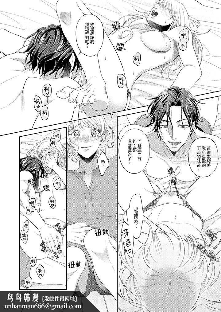 想不想体验专业的性爱？～甜蜜多汁的进攻弄到妳想要 - 第2话 - page 9