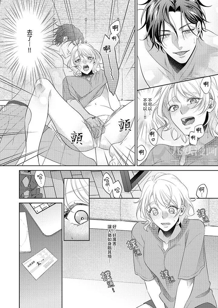 想不想体验专业的性爱？～甜蜜多汁的进攻弄到妳想要 - 第2话 - page 11