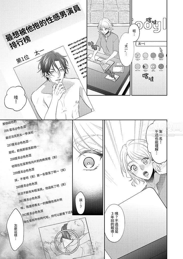 想不想体验专业的性爱？～甜蜜多汁的进攻弄到妳想要 - 第2话 - page 12