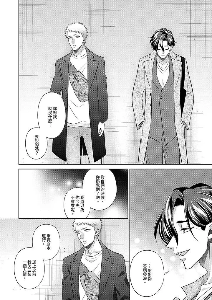 想不想体验专业的性爱？～甜蜜多汁的进攻弄到妳想要 - 第22话 - page 3