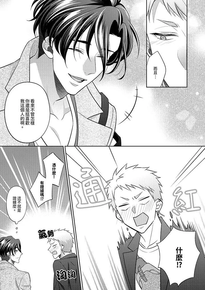 想不想体验专业的性爱？～甜蜜多汁的进攻弄到妳想要 - 第22话 - page 4