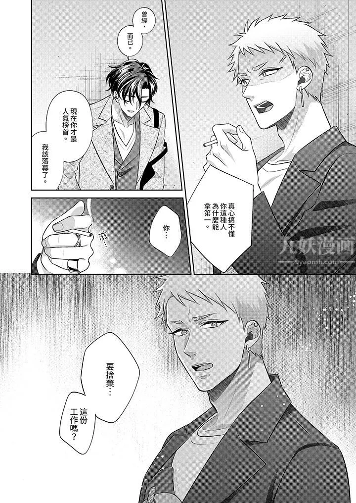 想不想体验专业的性爱？～甜蜜多汁的进攻弄到妳想要 - 第22话 - page 5