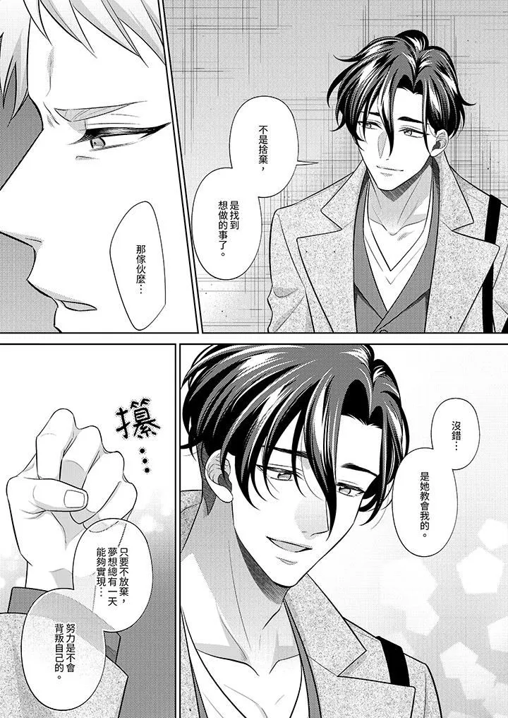 想不想体验专业的性爱？～甜蜜多汁的进攻弄到妳想要 - 第22话 - page 6