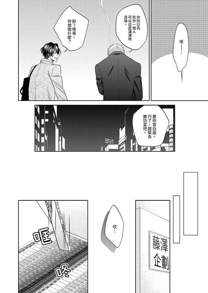 想不想体验专业的性爱？～甜蜜多汁的进攻弄到妳想要 - 第22话 - page 7