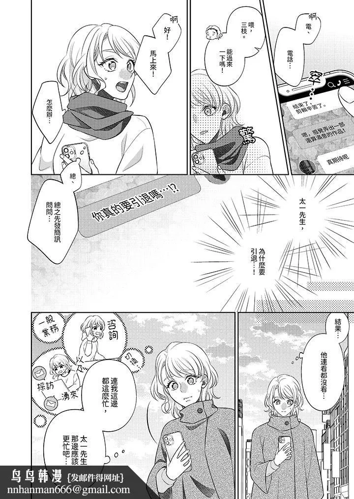 想不想体验专业的性爱？～甜蜜多汁的进攻弄到妳想要 - 第22话 - page 9