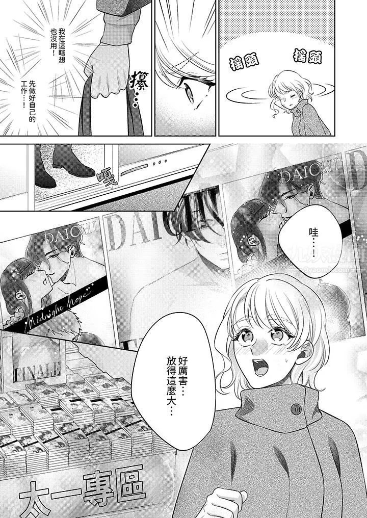 想不想体验专业的性爱？～甜蜜多汁的进攻弄到妳想要 - 第22话 - page 10