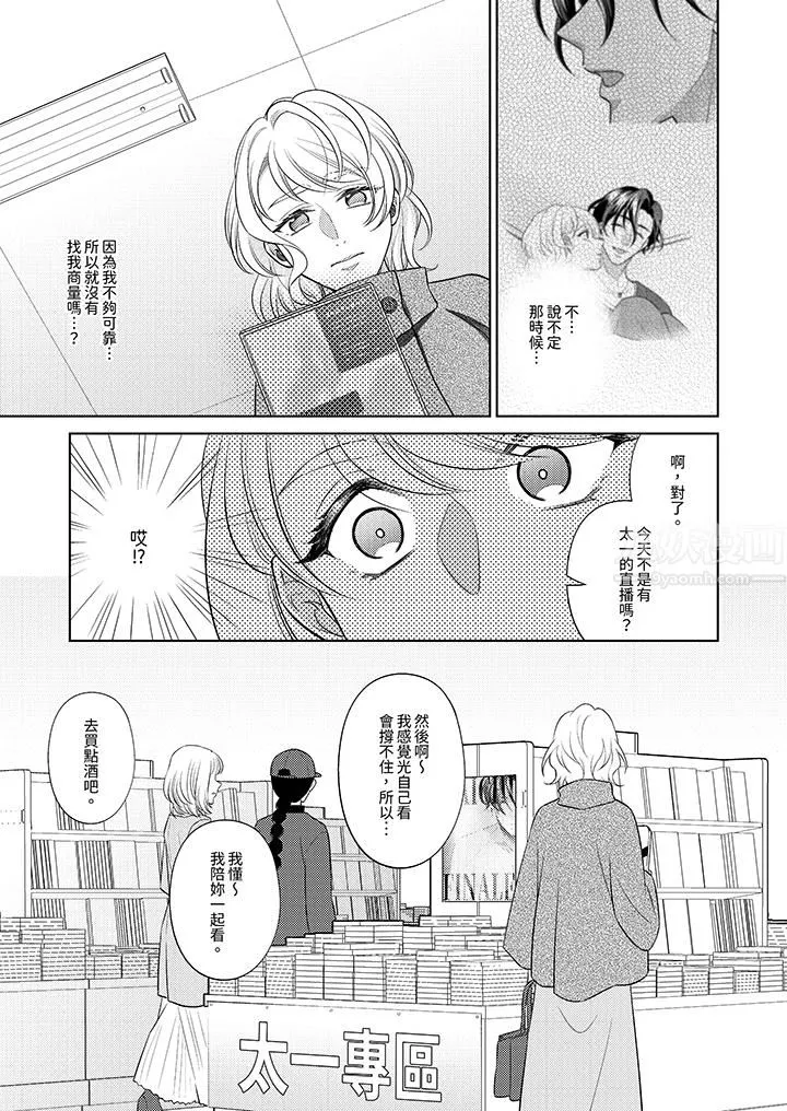 想不想体验专业的性爱？～甜蜜多汁的进攻弄到妳想要 - 第22话 - page 12