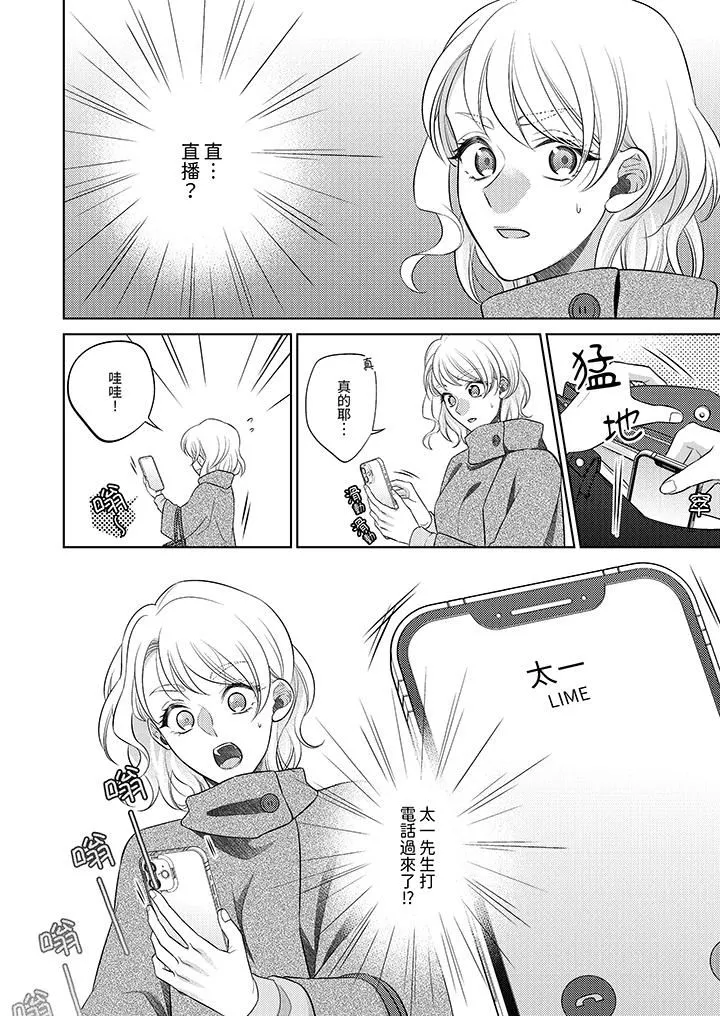 想不想体验专业的性爱？～甜蜜多汁的进攻弄到妳想要 - 第22话 - page 13