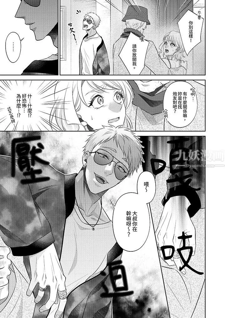 想不想体验专业的性爱？～甜蜜多汁的进攻弄到妳想要 - 第14话 - page 2