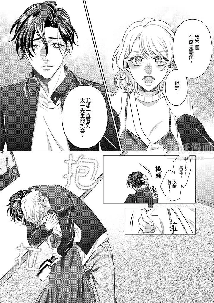 想不想体验专业的性爱？～甜蜜多汁的进攻弄到妳想要 - 第16话 - page 2