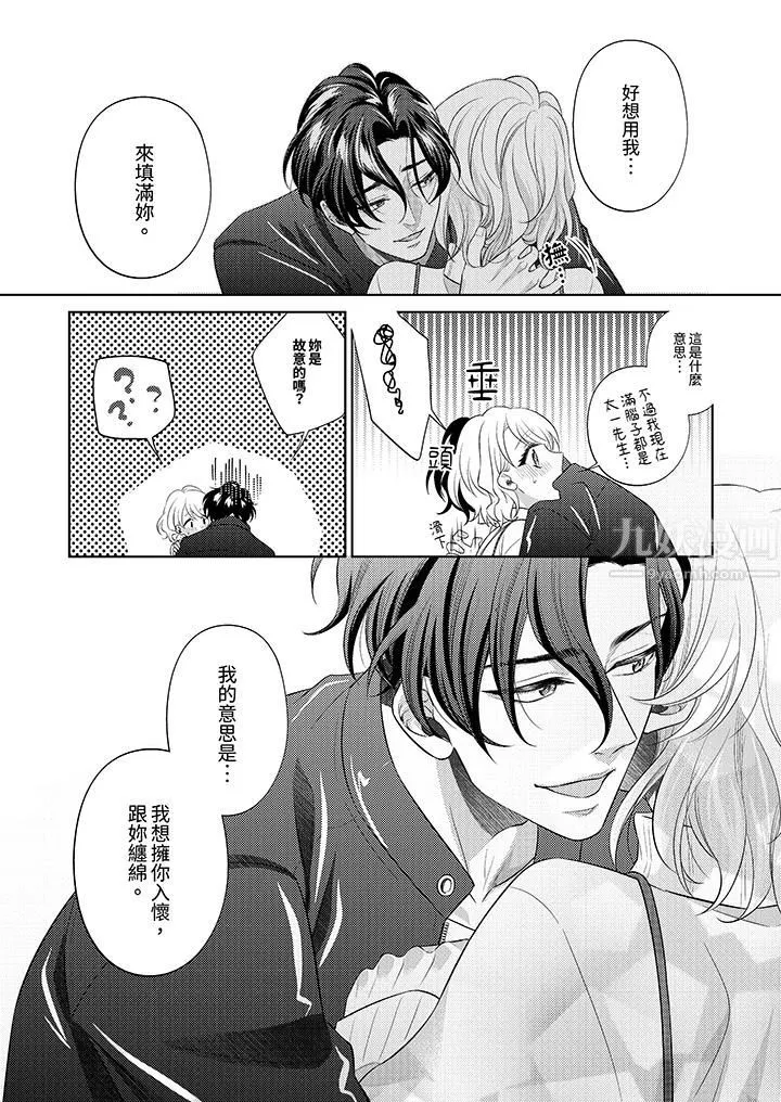 想不想体验专业的性爱？～甜蜜多汁的进攻弄到妳想要 - 第16话 - page 3