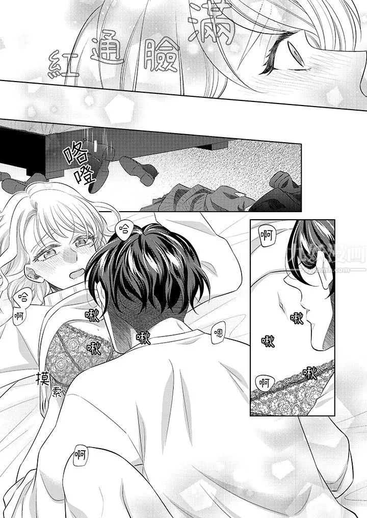 想不想体验专业的性爱？～甜蜜多汁的进攻弄到妳想要 - 第16话 - page 4