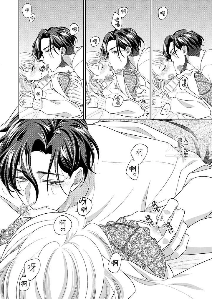 想不想体验专业的性爱？～甜蜜多汁的进攻弄到妳想要 - 第16话 - page 5