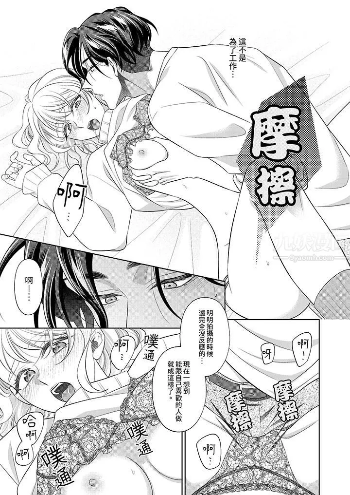 想不想体验专业的性爱？～甜蜜多汁的进攻弄到妳想要 - 第16话 - page 6